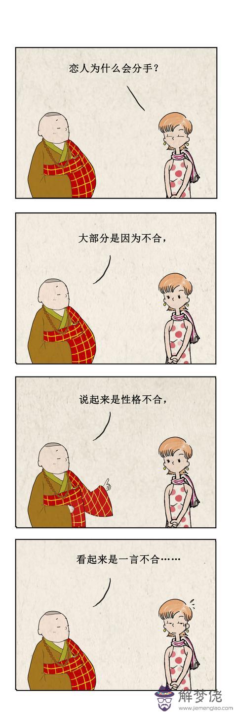 八字合性格不合是什麼意思