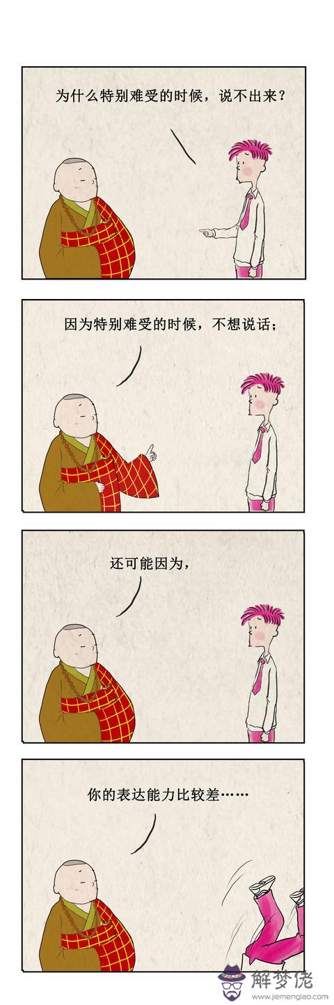八字合性格不合是什麼意思