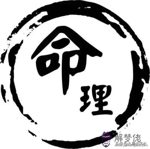 八字如何定局