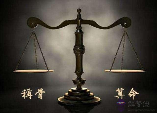 稱骨算命初限是什麼意思
