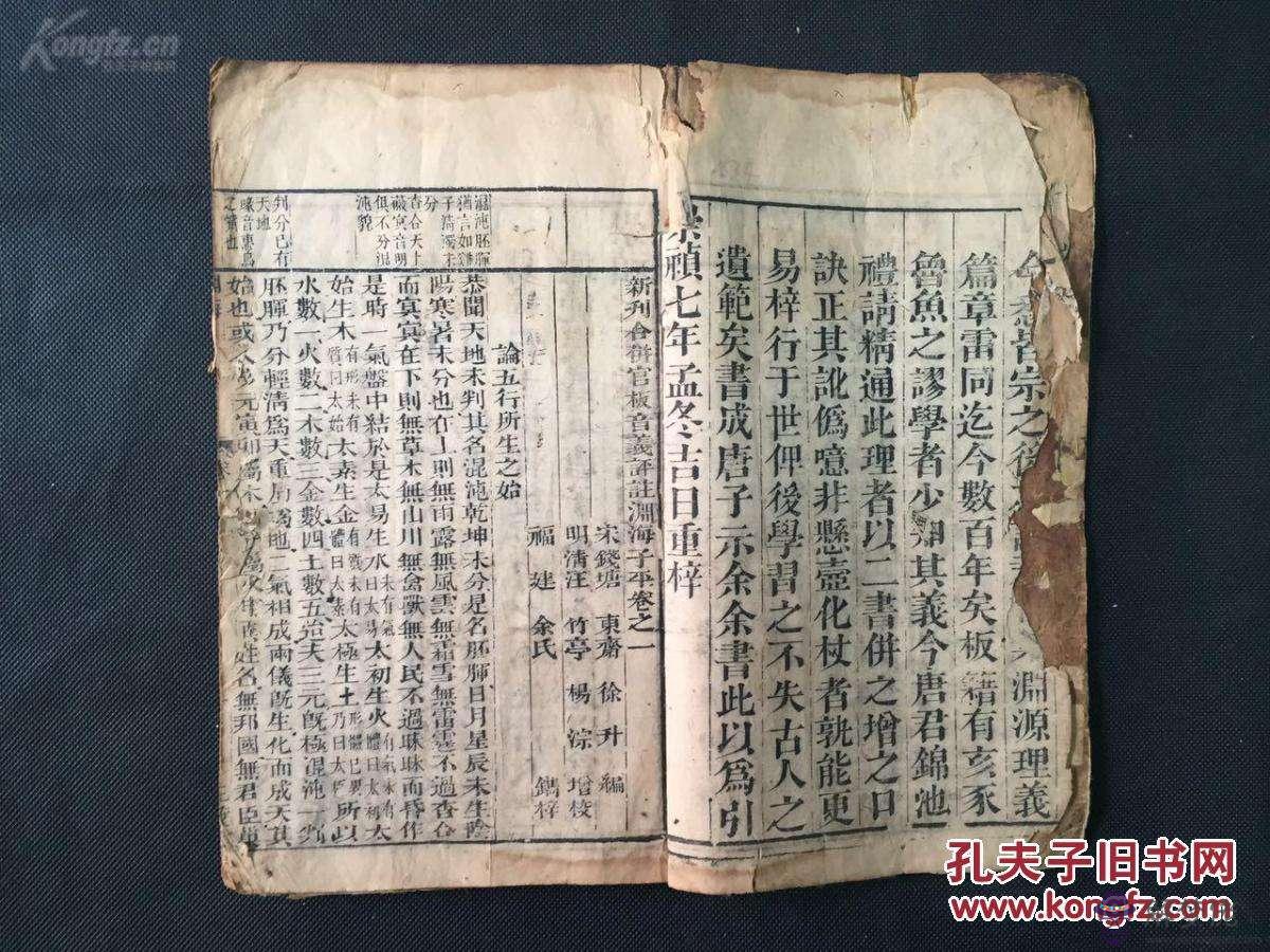 1967年3月12日八字算命