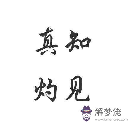 八字限運的意思