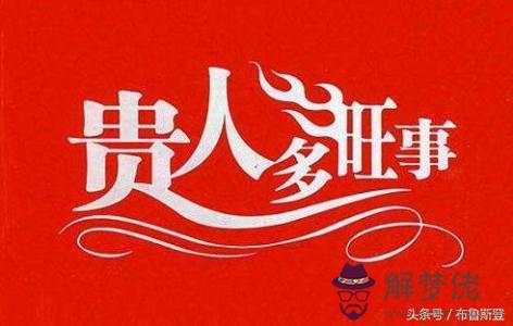 生辰八字如何查五行,尋貴人