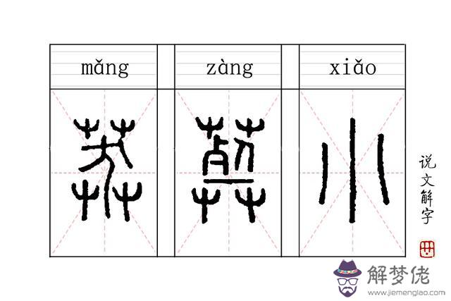 小字在易經里的意思