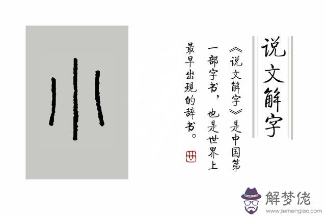 小字在易經里的意思