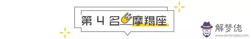 摩羯座適合什麼星座，哪個生肖的摩羯座厲害
