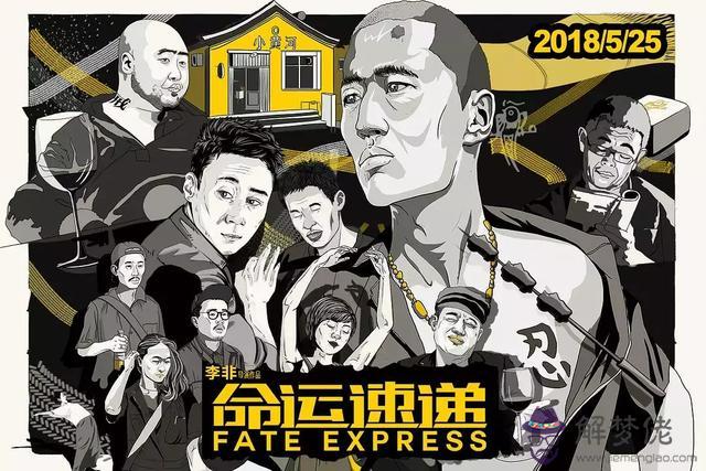 命運速遞意思