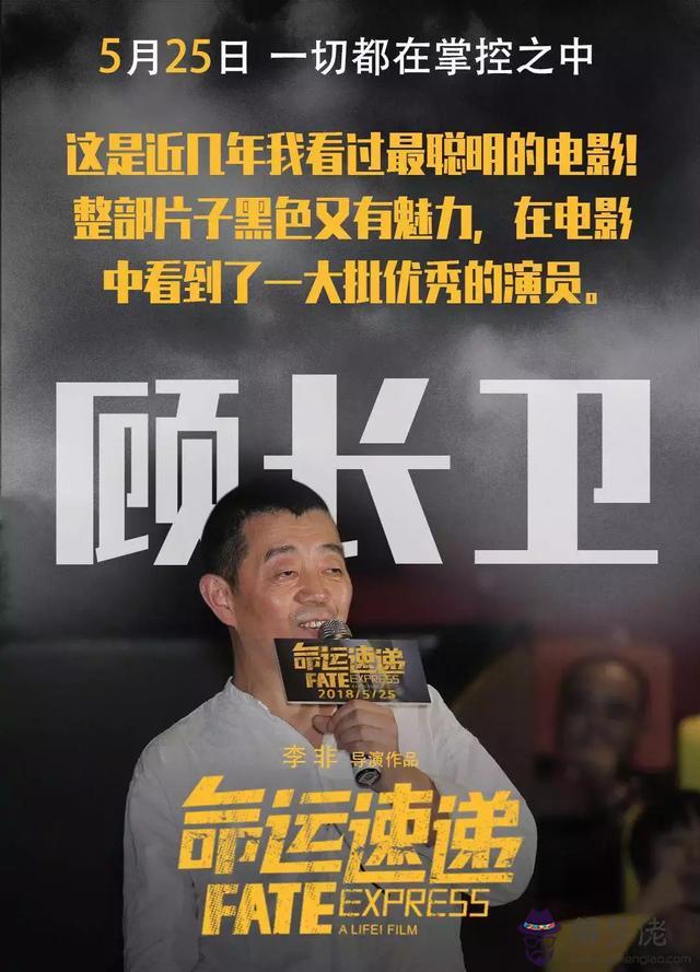 命運速遞意思