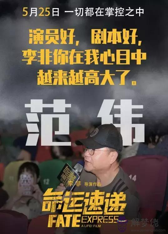 命運速遞意思