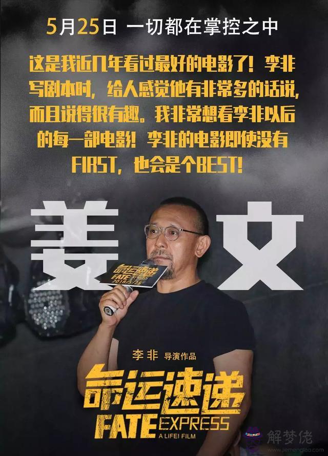 命運速遞意思