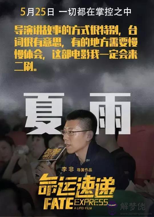 命運速遞意思