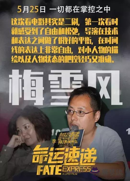 命運速遞意思