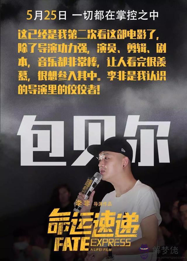 命運速遞意思