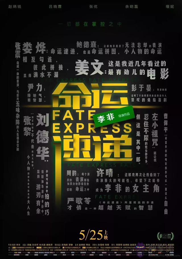 命運速遞意思