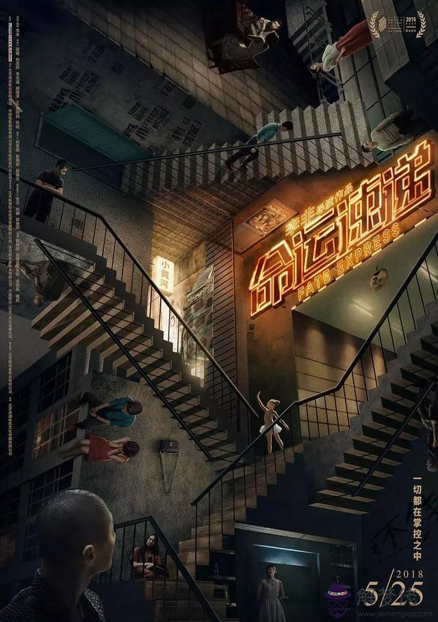 命運速遞意思
