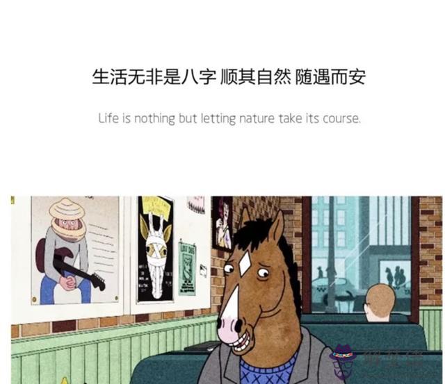 生活無非八字什麼意思