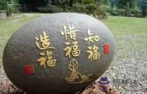 算命說的福祿是什麼意思