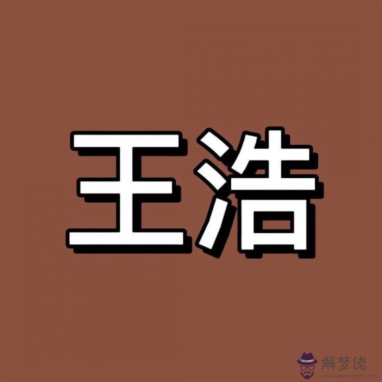 與流水不朽意思相同的八字成語