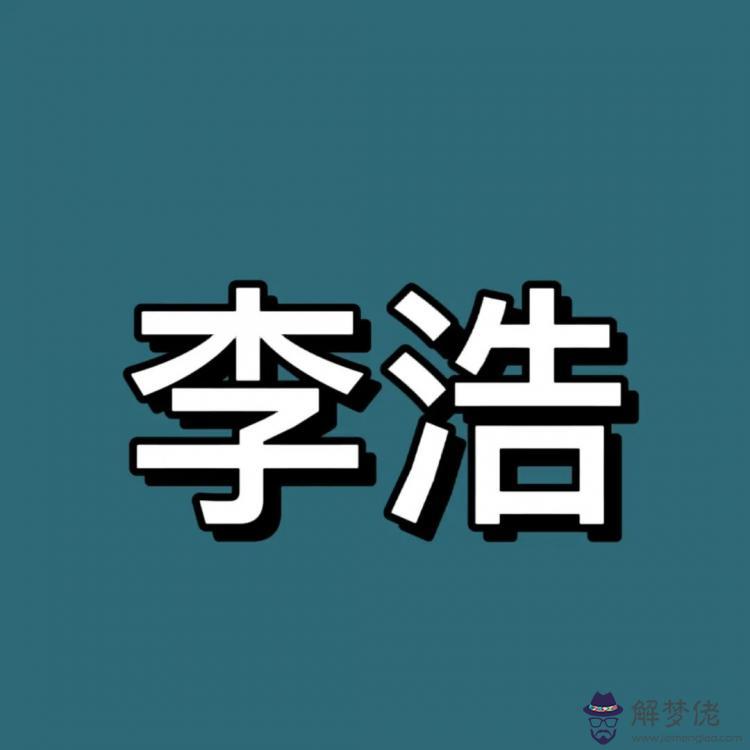 與流水不朽意思相同的八字成語