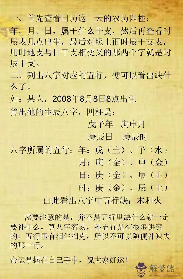 你知道自己生辰八字里五行缺啥嗎？分享簡單的算法