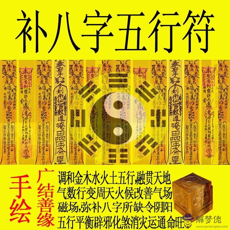 算八字五行命