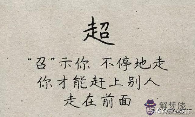 算命測字啥意思是什麼