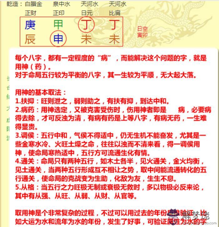 關于八字排盤的德秀什麼意思的信息