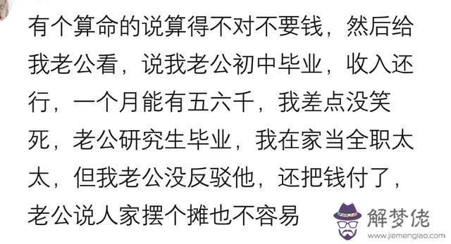 算命說老公半個是什麼意思啊