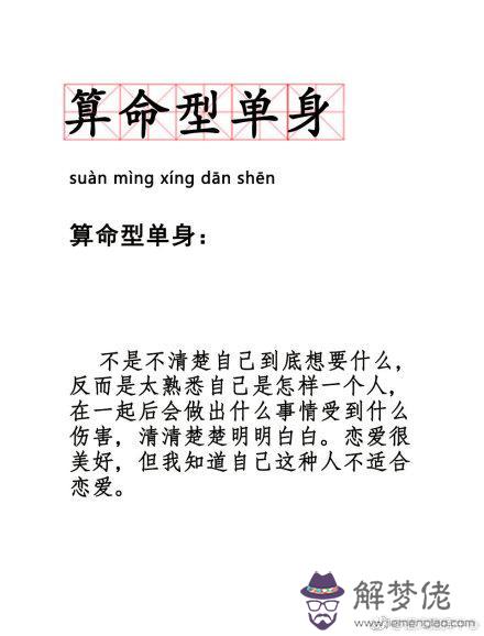 單身算命師什麼意思 單身算命師什麼意思