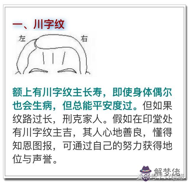 易經中左額頭跳動是什麼意思