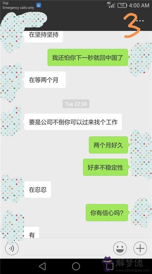 算命說犯三觀什麼意思