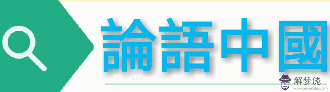 算命書上財耗散子息是什麼意思