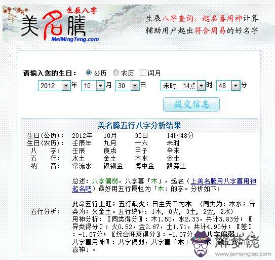 生辰八字 五行 起名:生辰八字起名周易