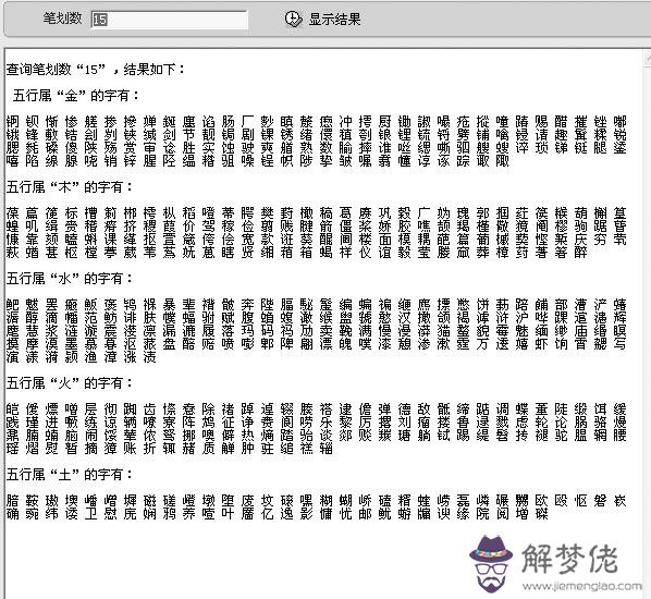 五行和生辰八字取名:八字取名
