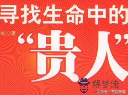 生辰八字如何查五行,尋貴人