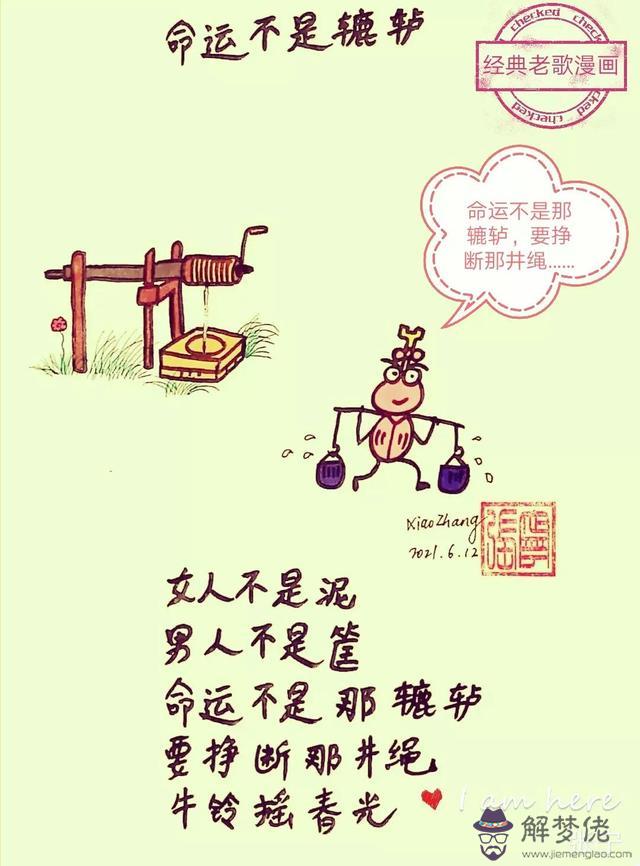 命運不是轆轤歌詞歌詞是什麼意思 命運不是轆轤歌詞歌詞是什麼意思