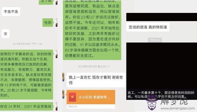 可以加微信的批八字