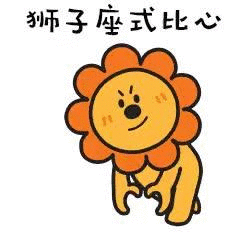 十二星座分別是什麼大王，十二星座分別擅長什麼