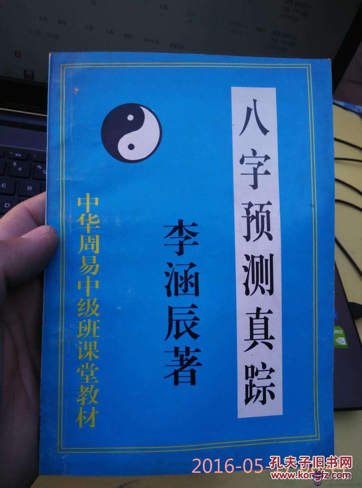 山東李涵辰八字教學