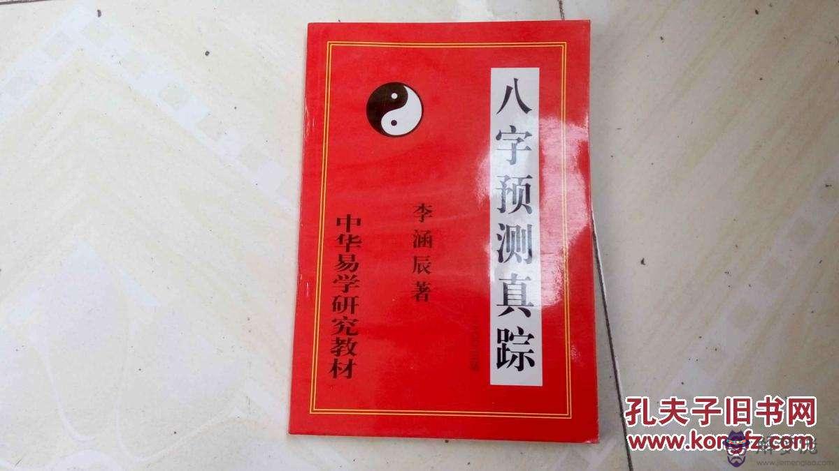 山東李涵辰八字教學