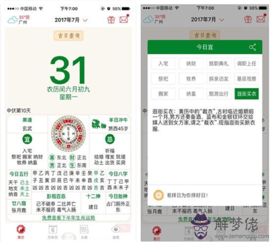 順歷老黃歷黃道吉日下載，萬年歷黃道吉日下載