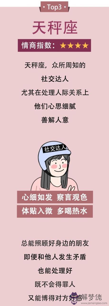 十二星座中情商排名，12星座女誰未來最漂亮