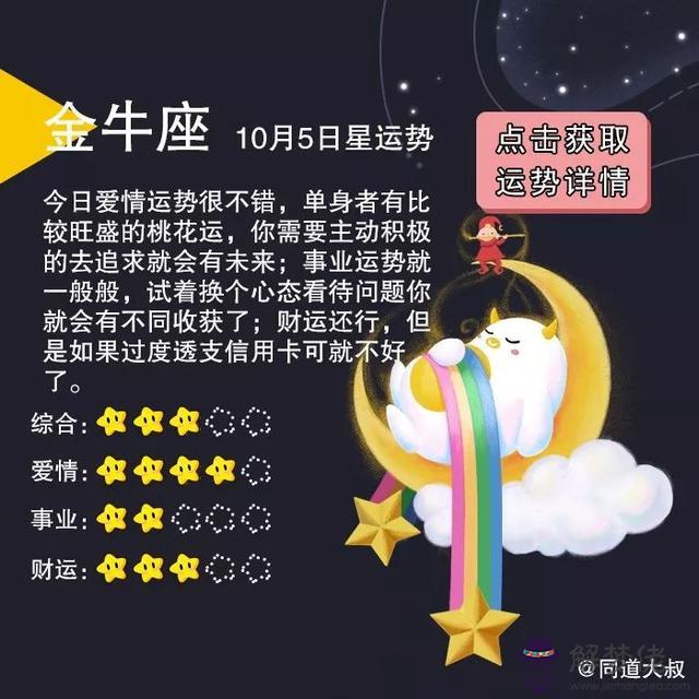 星座分析大全精確10月5日，10月5日是什麼星座的人