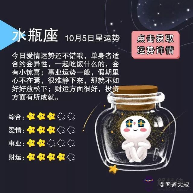 星座分析大全精確10月5日，10月5日是什麼星座的人