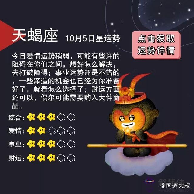 星座分析大全精確10月5日，10月5日是什麼星座的人