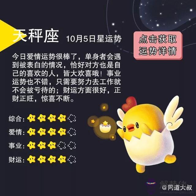 星座分析大全精確10月5日，10月5日是什麼星座的人