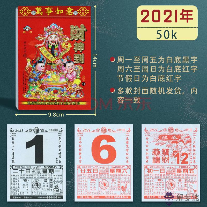 中華老黃歷萬年歷原版，2022 年老黃歷查吉兇