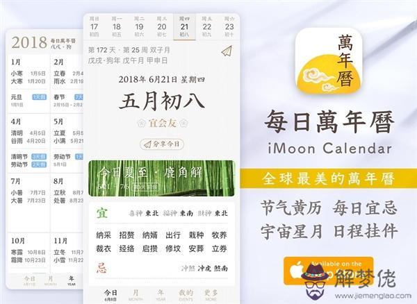萬年歷黃歷下載手機，中國更好的老黃歷萬年歷下載