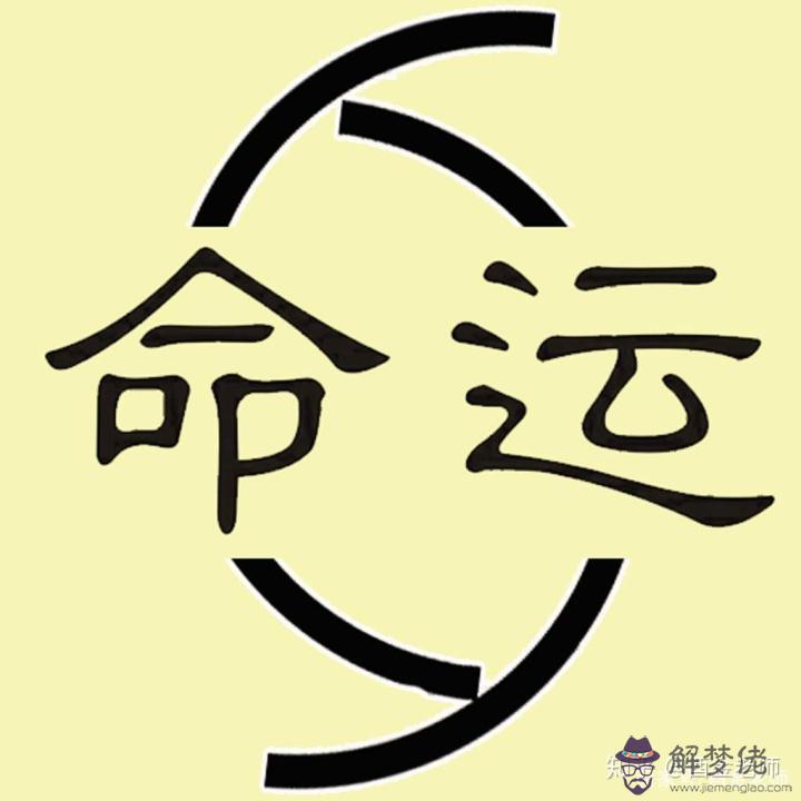 命運八字免費，免費八字排盤詳批