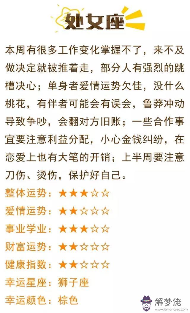 最新一周星座運勢查詢，12星座最新下周運勢